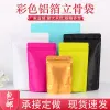 Colored self-sealing bags, matte aluminum foil self-standing bone bags, food and tea packaging bags, fish bait plastic multi-color sealed bags details Picture